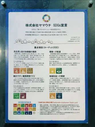 SDGs宣言